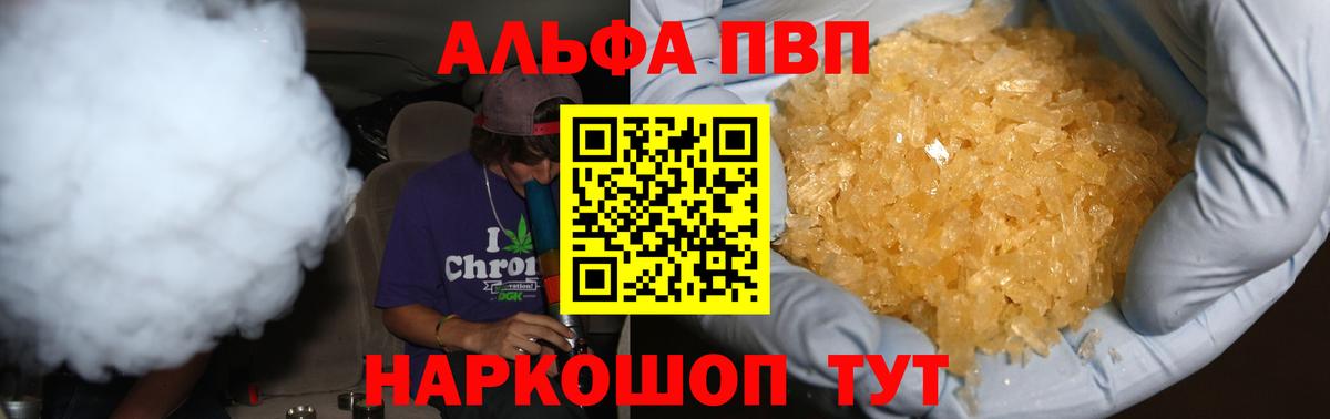А ПВП Crystall  Alpha-PVP Crystall  APVP Соль  Вход с VPN  сколько стоит  Вышний Волочёк  Альфа ПВП 