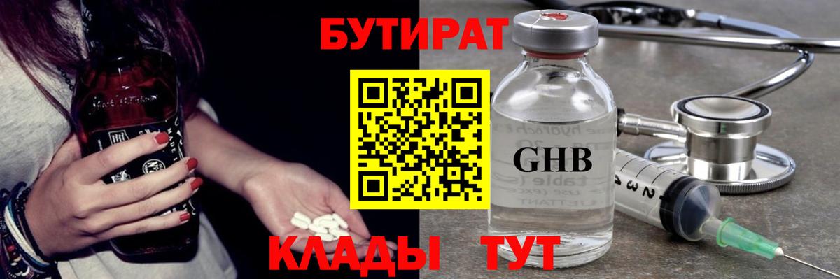 Вышний Волочёк  БУТИРАТ  Вход с VPN  Бутират BDO 