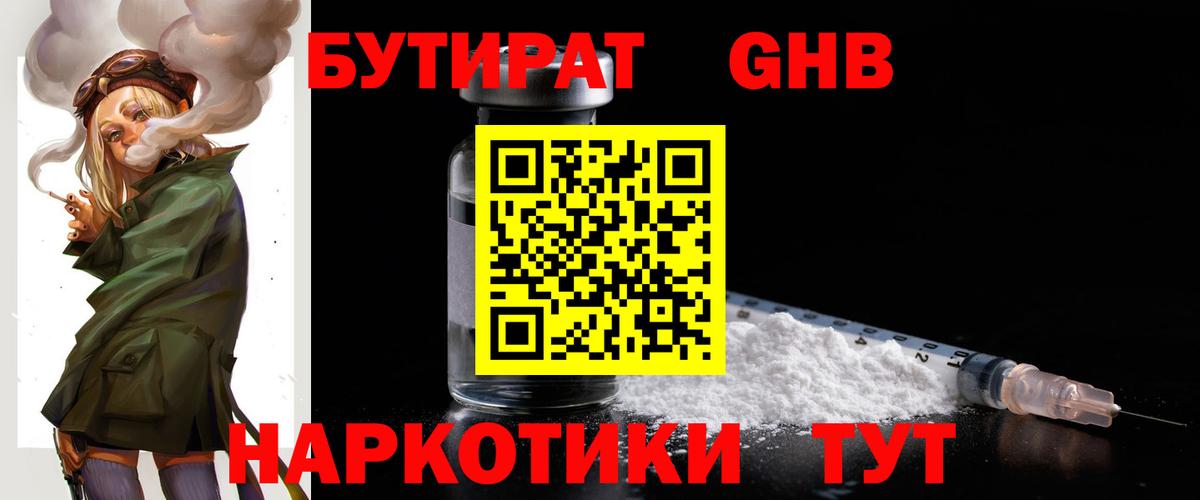 БУТИРАТ Butirat Вышний Волочёк