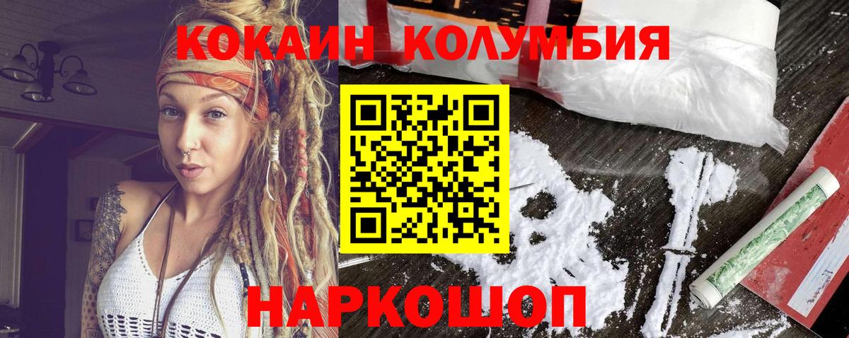 Вышний Волочёк  Cocaine Эквадор  Вход с VPN  Cocaine Columbia 