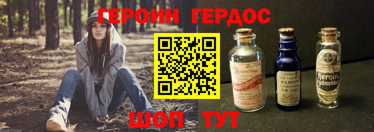 Героин белый Вышний Волочёк