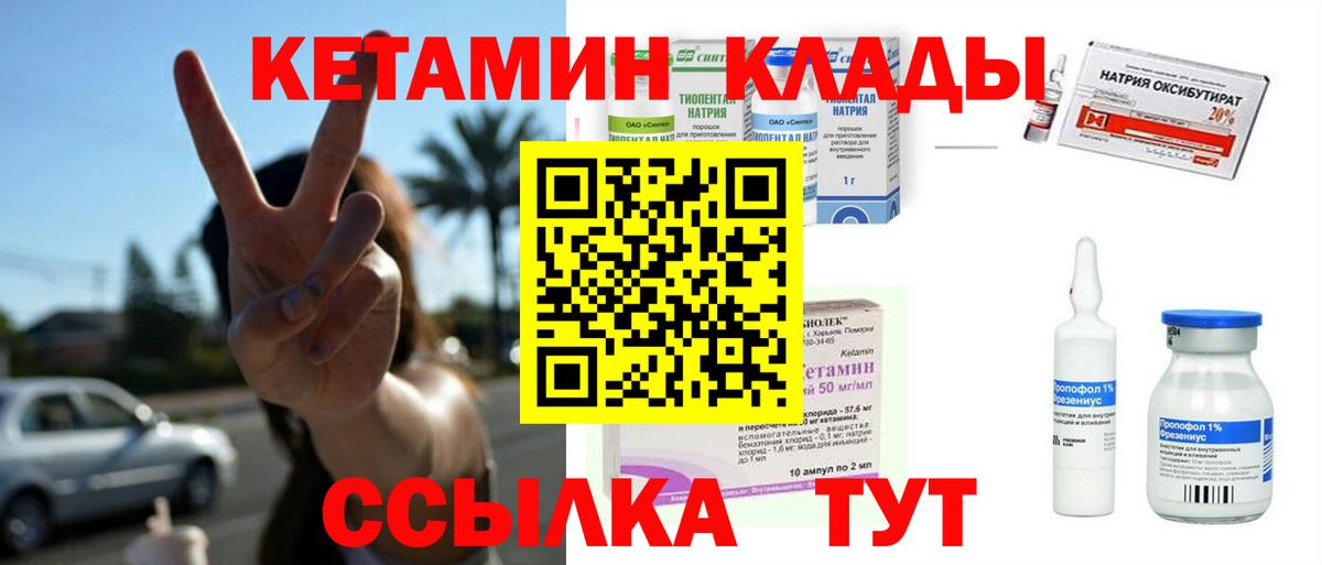 Вышний Волочёк  Кетамин ketamine  Вход с VPN  КЕТАМИН ketamine 