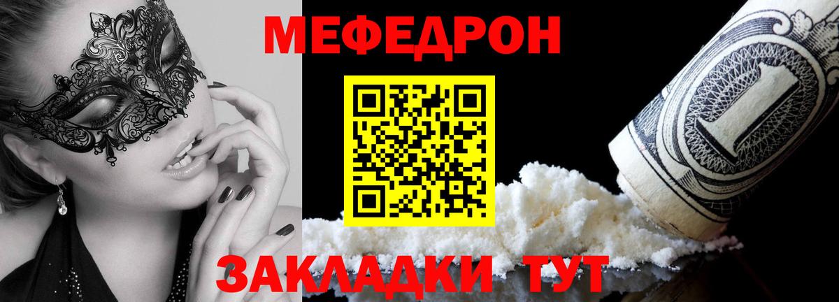 Меф кристаллы  Вход с VPN  Вышний Волочёк  МЕФ mephedrone 