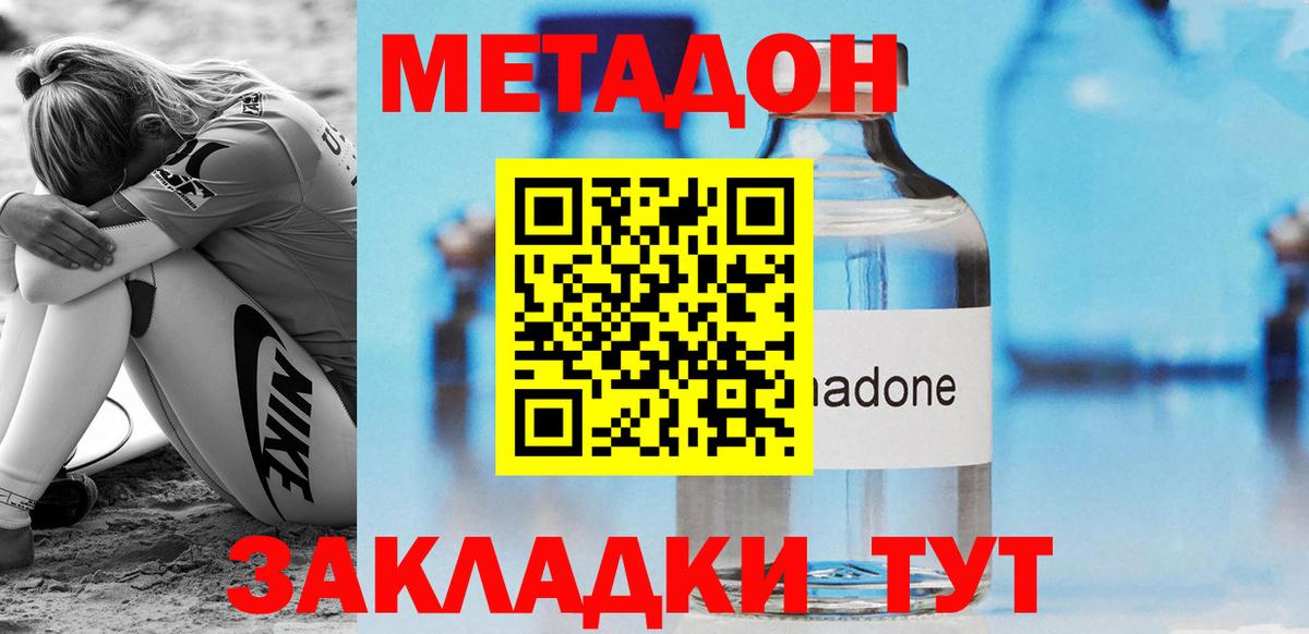Вышний Волочёк  МЕТАДОН мёд  Вход с VPN  МЕТАДОН белоснежный 