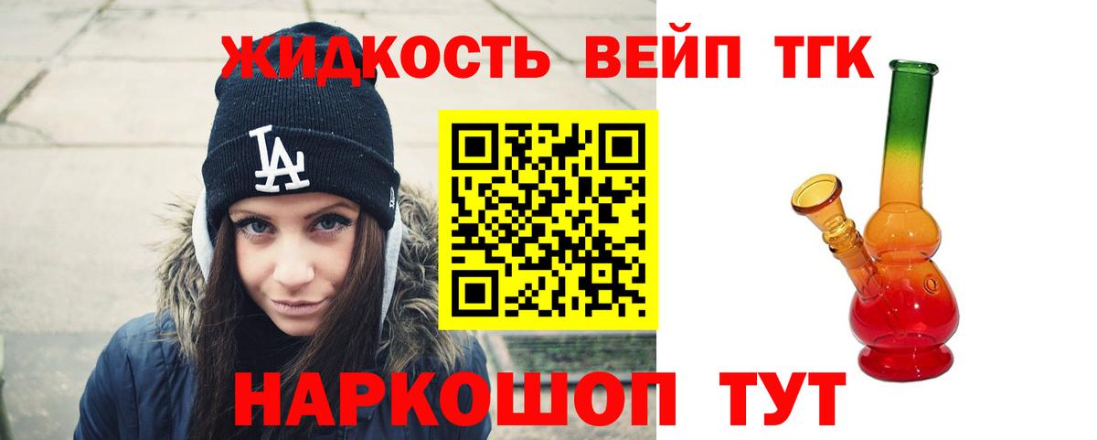 ТГК жижа  Дистиллят ТГК вейп с тгк  Вход с VPN  Вышний Волочёк 